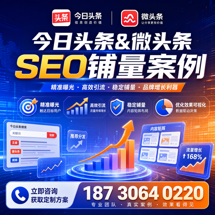 鸡西头条号SEO矩阵批量内容铺量成功案例