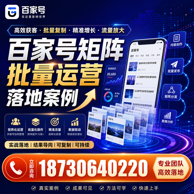 鸡西百家号百账号矩阵自动化批量发布落地成功