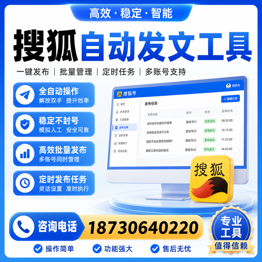 搜狐自动发文工具与其他工具对比：哪种更适合鸡西企业？