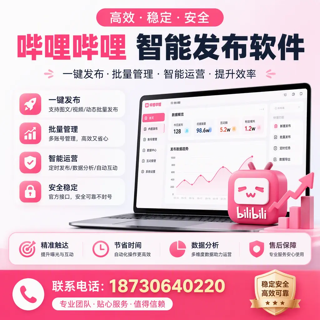 如何优化哔哩哔哩智能发布软件设置？鸡西 用户的实用技巧
