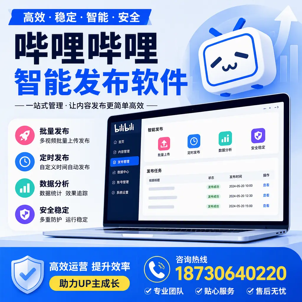 哔哩哔哩智能发布软件的性能测试与评估:鸡西 用户指南