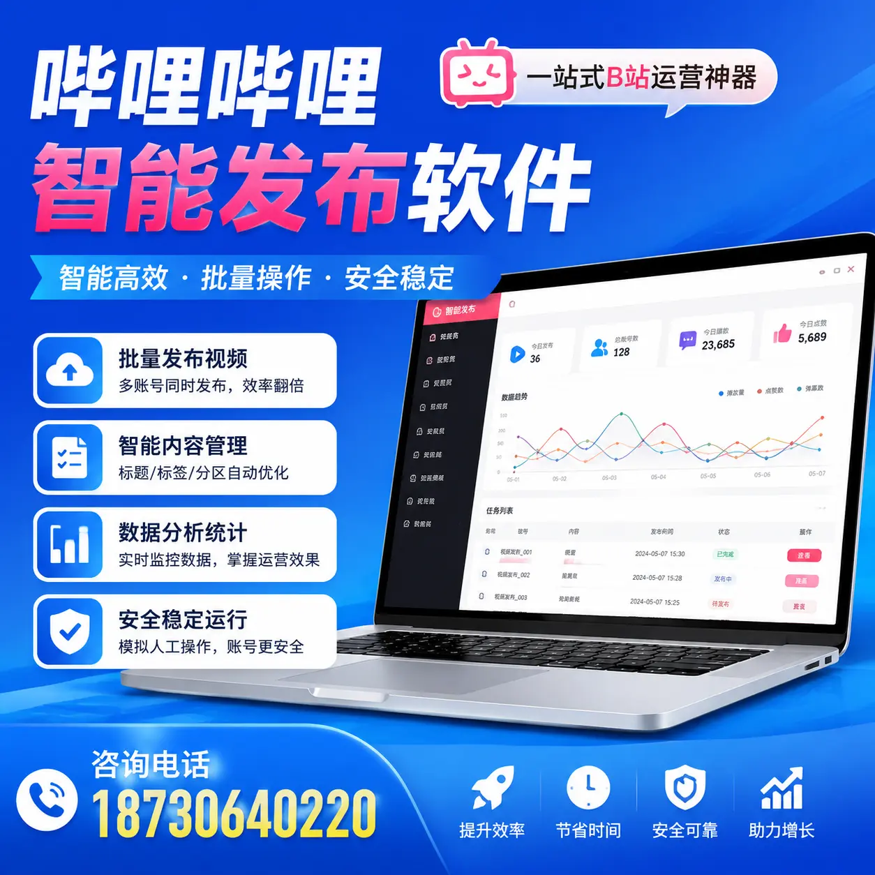 如何通过哔哩哔哩智能发布软件提升 鸡西 企业曝光率