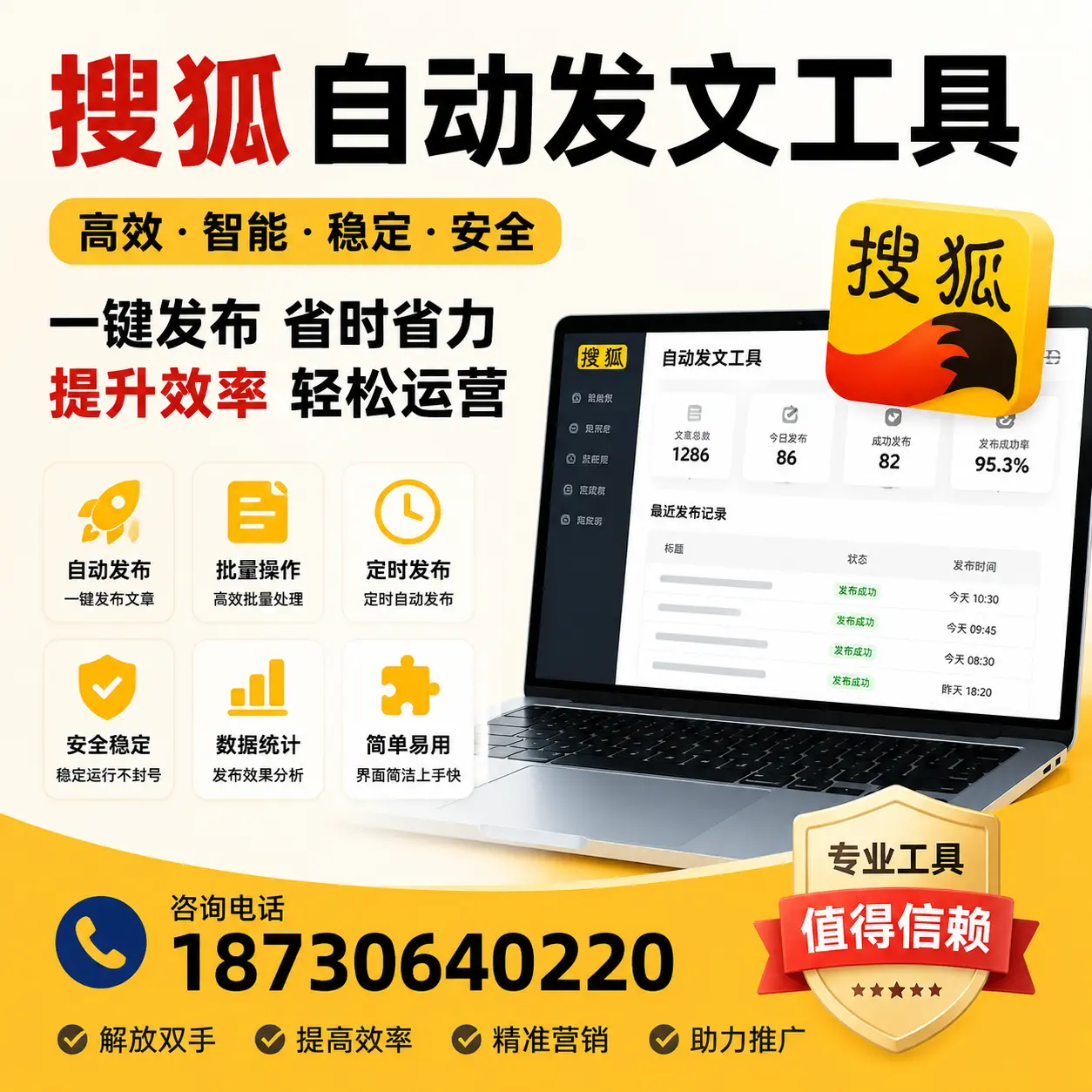 利用搜狐自动发文工具提升鸡西品牌曝光率的实用技巧