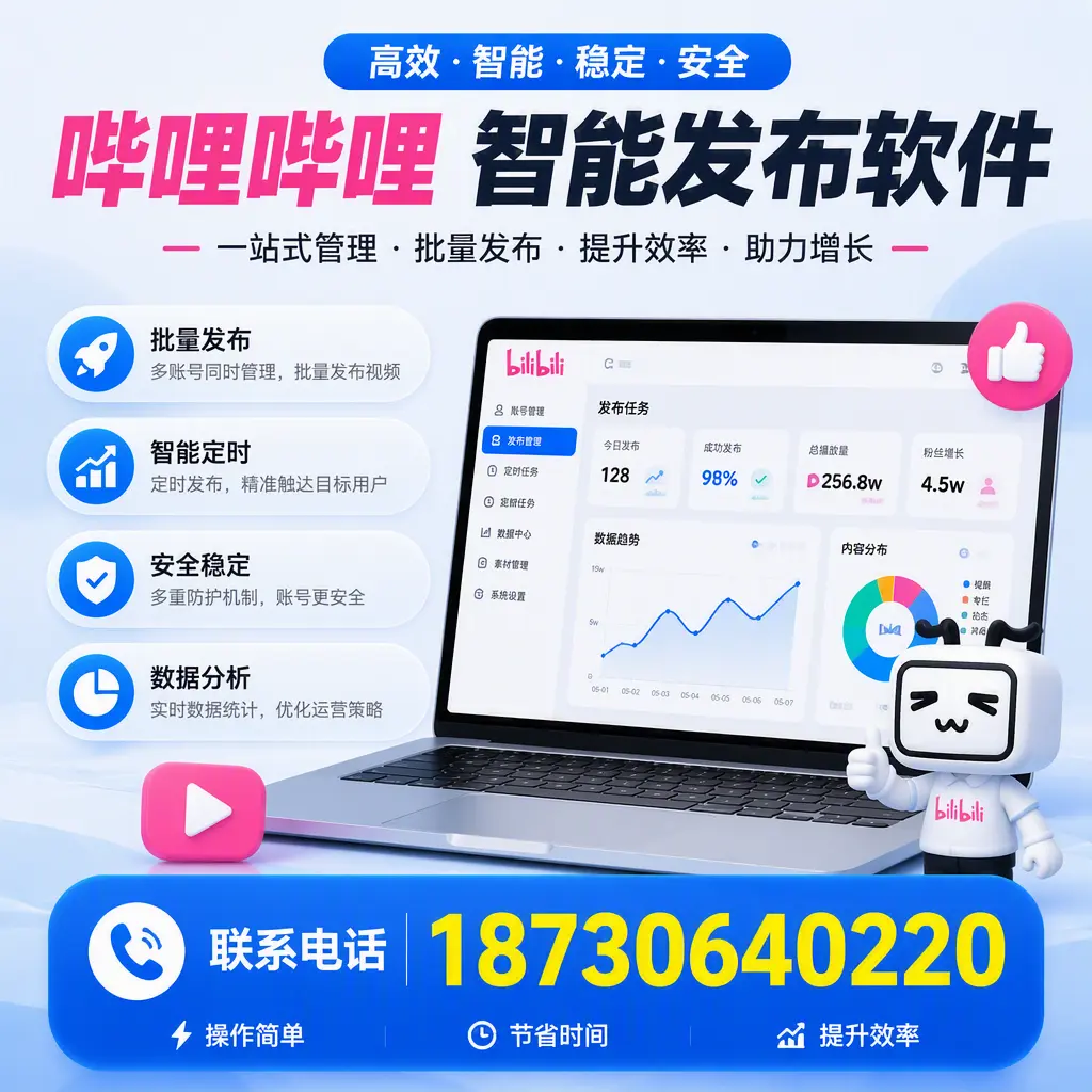 如何在 鸡西 制定有效的哔哩哔哩智能发布策略