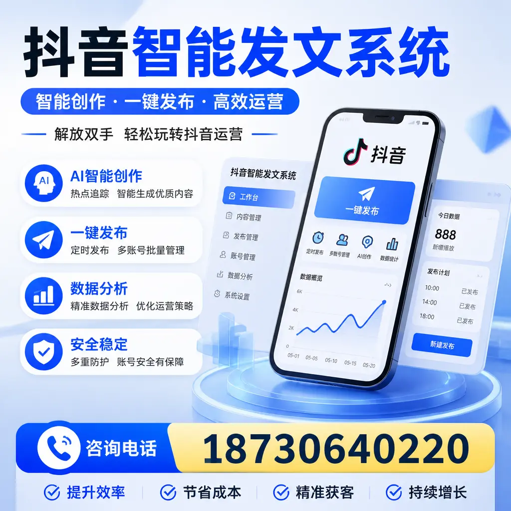 揭秘抖音智能发文系统的工作原理,助您在 鸡西 增强曝光率