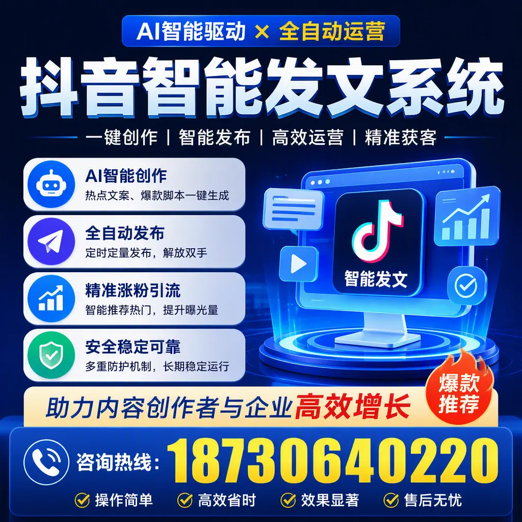 解密抖音智能发文系统：企业在 鸡西 的最佳应用案例