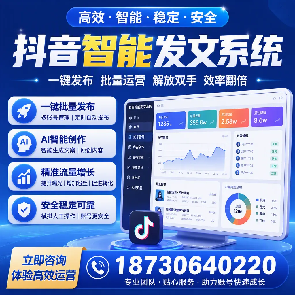 如何利用抖音智能发文系统提高您在 鸡西 的用户互动率