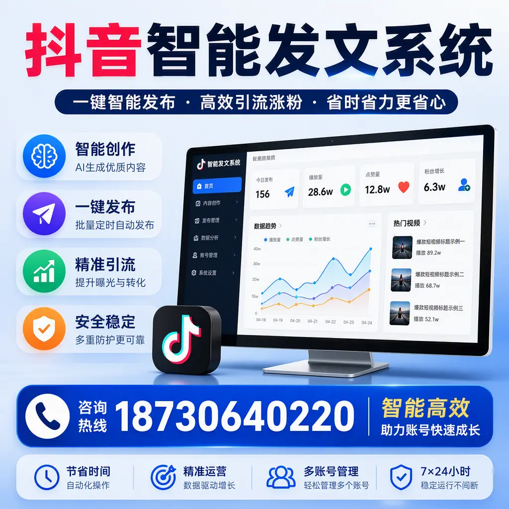 如何利用抖音智能发文系统提高您在 鸡西 的用户互动率