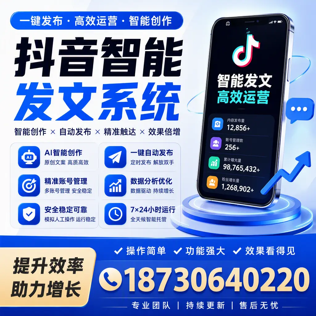 抖音智能发文系统的功能解析，如何在 鸡西 提升内容营销
