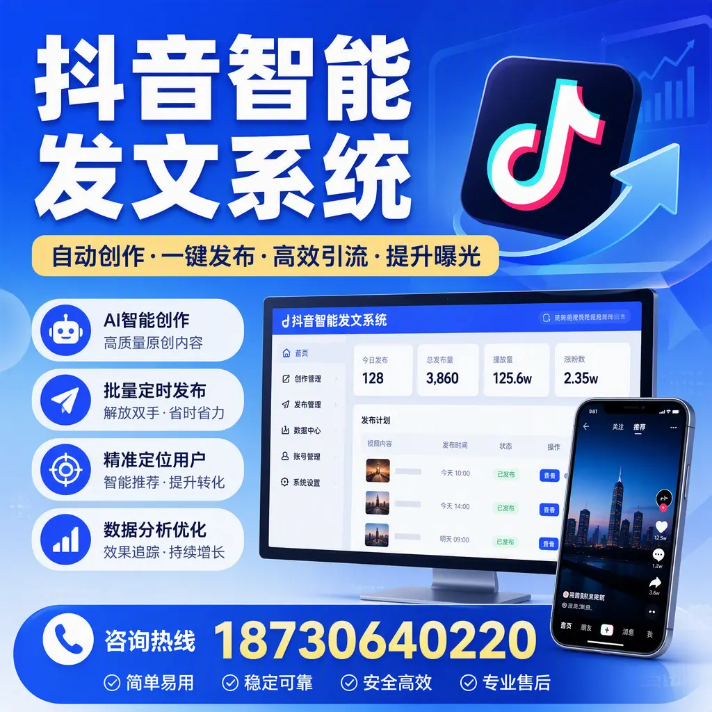 抖音智能发文系统的功能解析,如何在 鸡西 提升内容营销