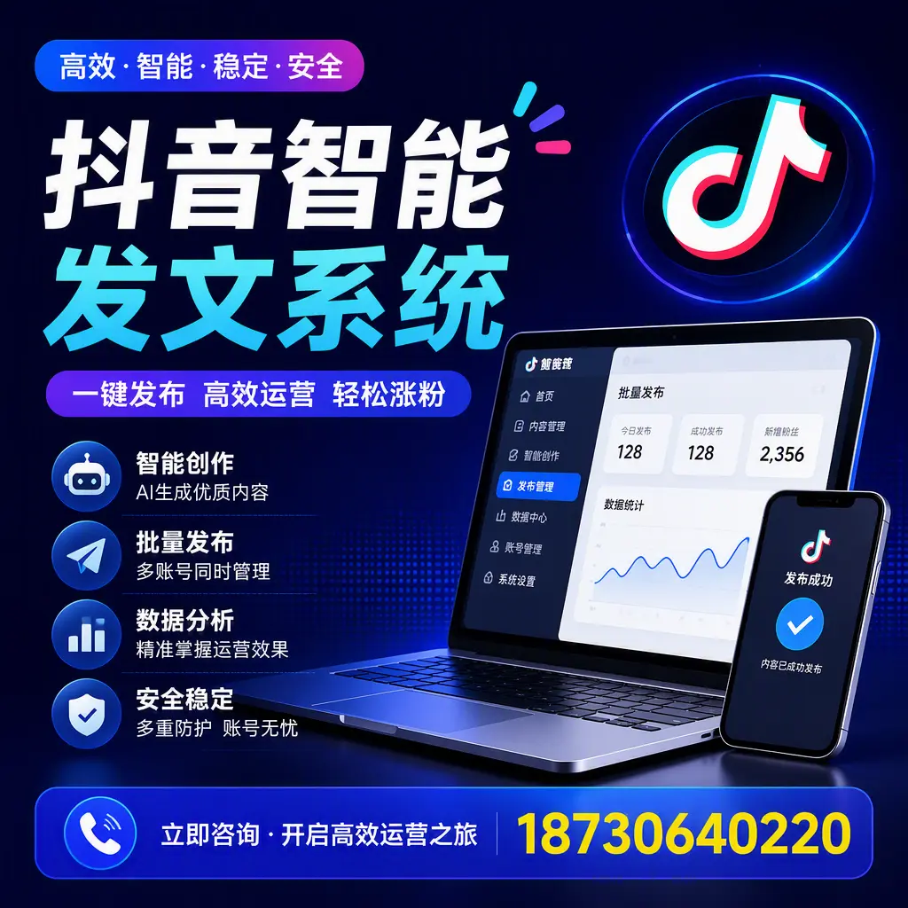 抖音智能发文系统实用指南：在 鸡西 打造高效内容策略