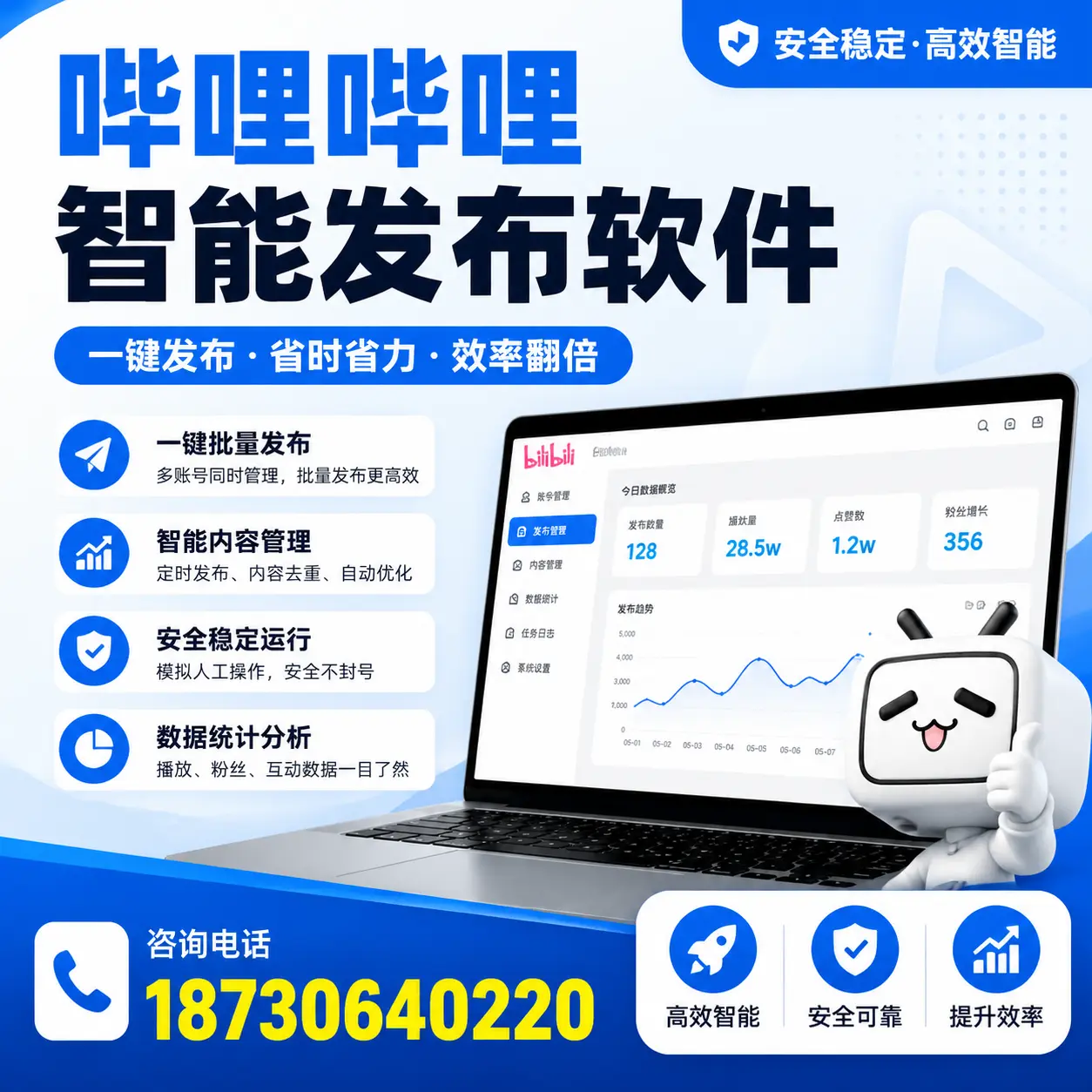 在 鸡西 利用哔哩哔哩智能发布软件实现营销目标的技巧