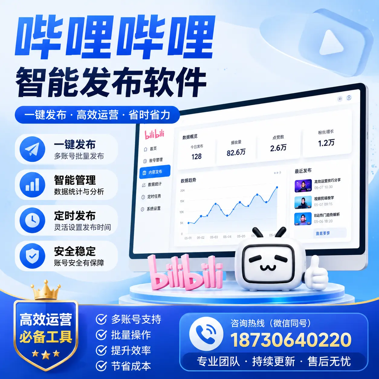 解密哔哩哔哩智能发布软件：功能与优势分析在 鸡西